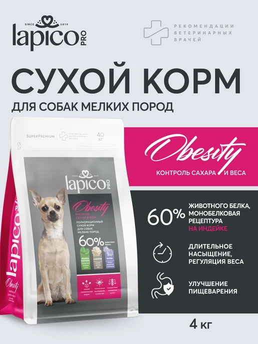 Сухой корм LAPICO Pro Obesety для собак, 4,078 кг