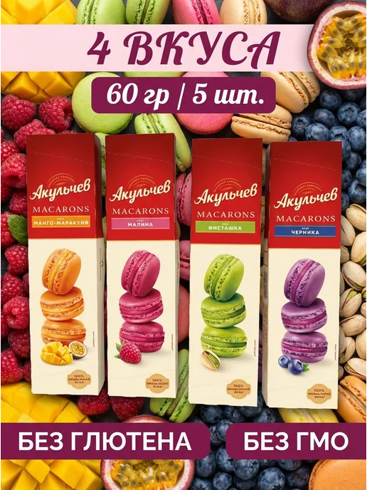 Пирожное макаронсы ассорти из 4 вкусов, 4 шт