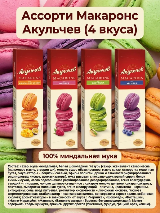 Пирожное макаронсы ассорти из 4 вкусов, 4 шт, фото 2