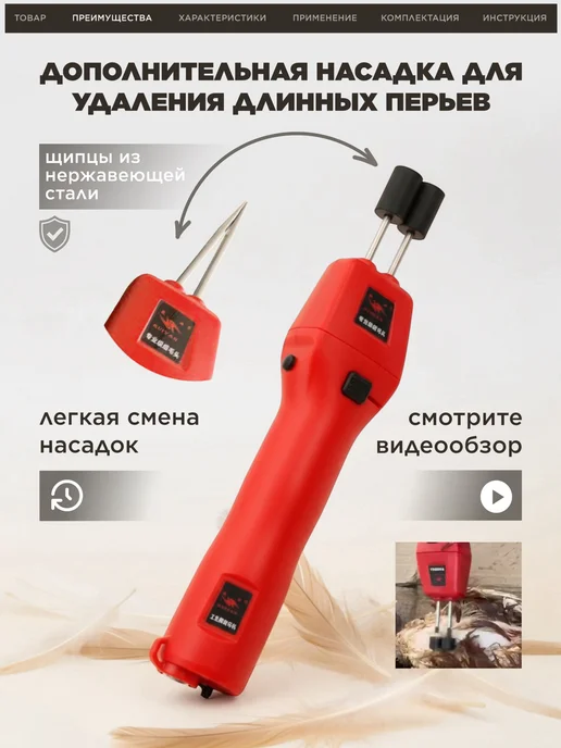 Перосъемная машина для птицы ручная электрическая, красный, фото 4