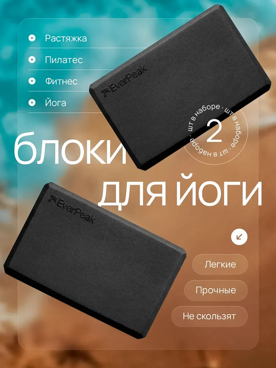 Блок для йоги и фитнеса 2 шт
