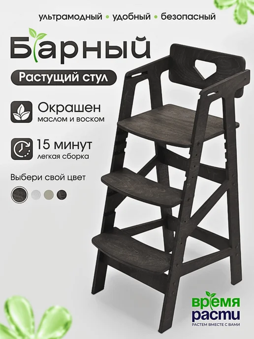 ВРЕМЯ_РАСТИ Растущий барный стул детский с подлокотниками, черный