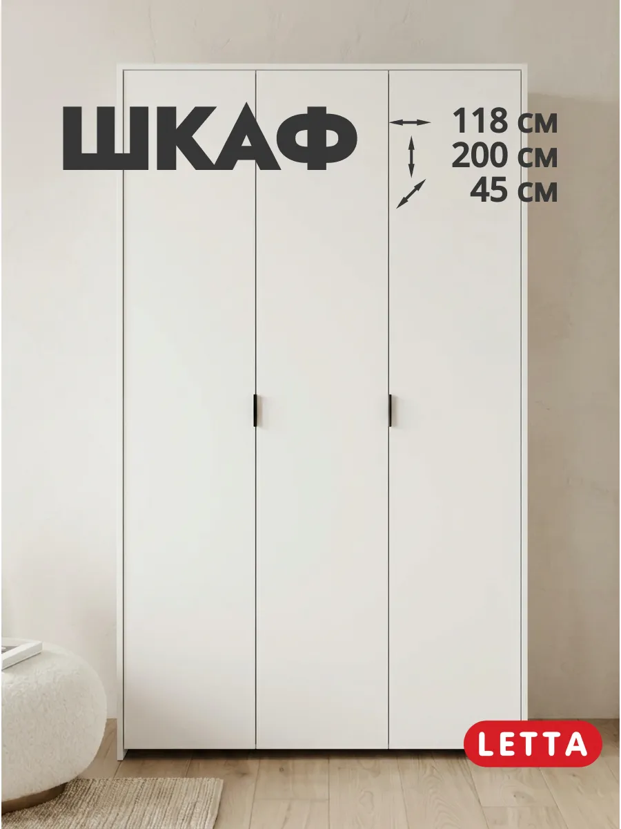 Распашной шкаф для одежды