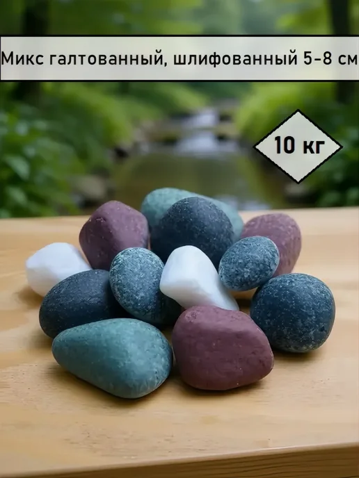 LaikomKA Камень для бани «Микс» шлифованный, 5–8 см, 10 кг, 10 кг