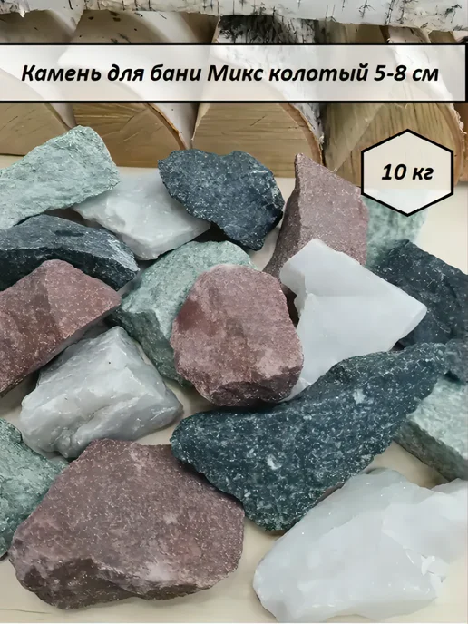 LaikomKA Камень для бани Микс колотый 5-8 см 10 кг, 10 кг