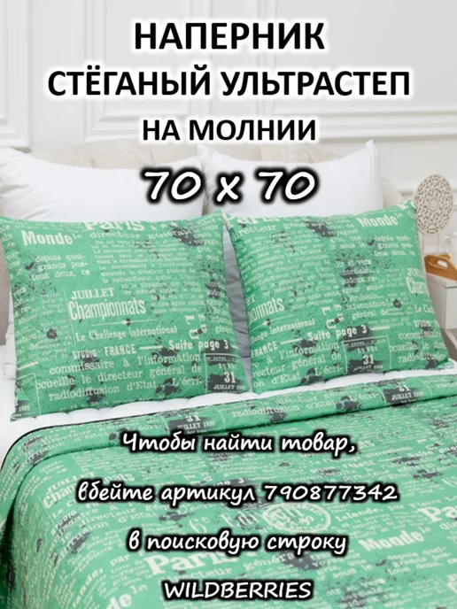 Наперник 50х70 на молнии стёганый плотный, 50x70, фото 2