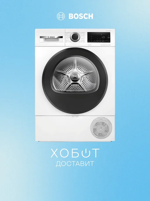 BOSCH Сушильная машина WQG241ALPL, белый