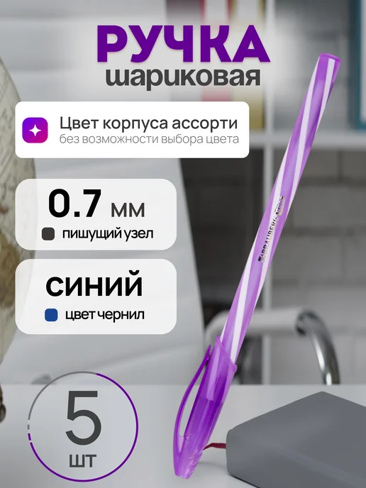 BRAUBERG KIDS Ручка шариковая синяя школьная, синий, 5 шт