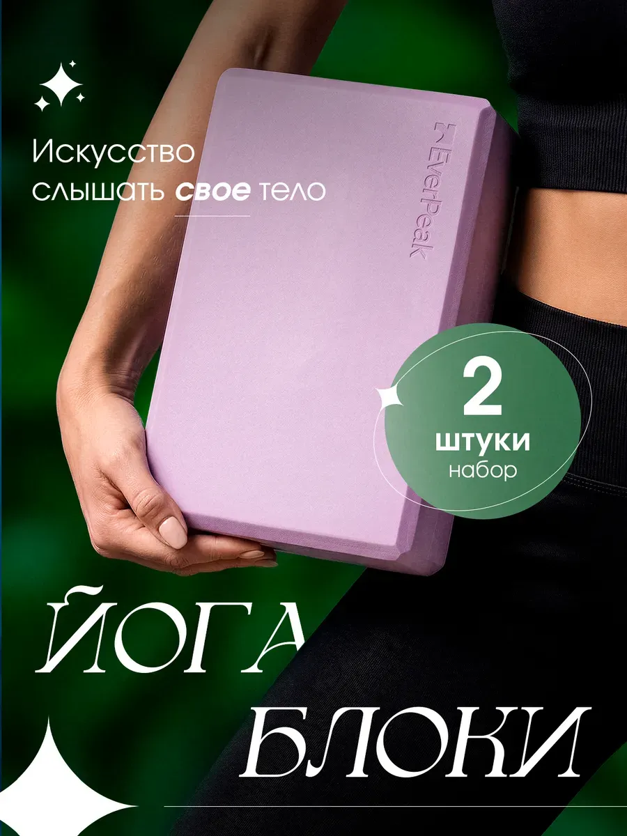 Блоки для йоги 3.2 - фиолетовые 2 шт Everpeak