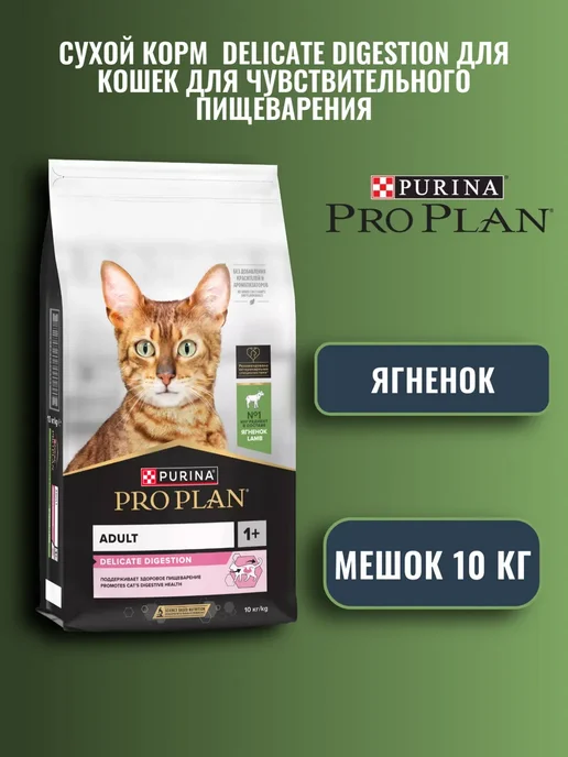 Сухой корм PRO PLAN Delicate Digestion для собак, чувствительное пищеварение, 10,5 кг