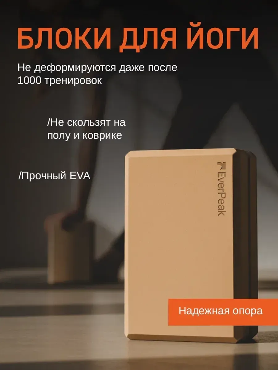 Блок для йоги и фитнеса 2 шт