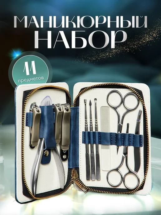Набор для маникюра и педикюра Синий, синий