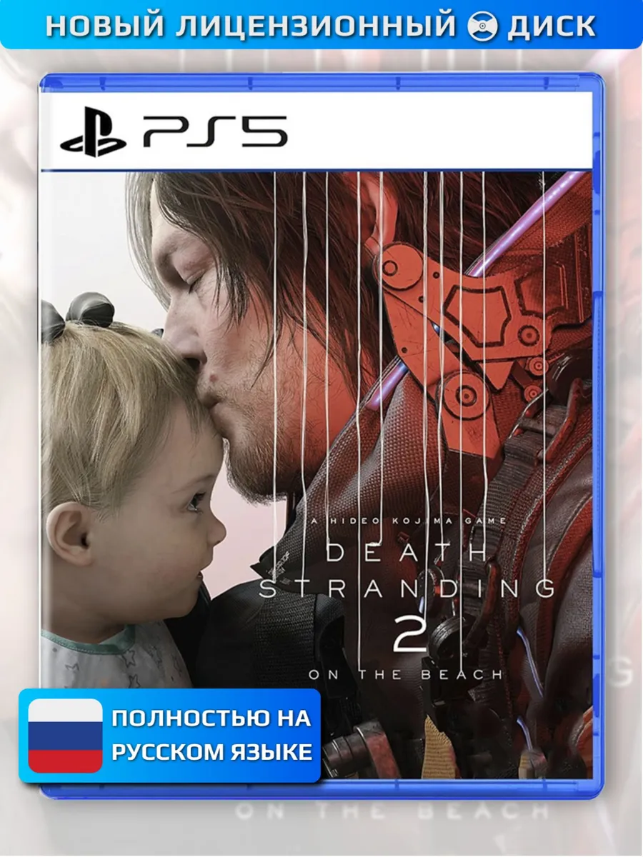 Диск Death Stranding 2: On the Beach [PS5, русская версия]