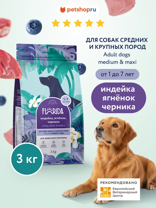 Сухой корм Florida. для собак, крупные, средние, индейка, ягненок, 3 кг