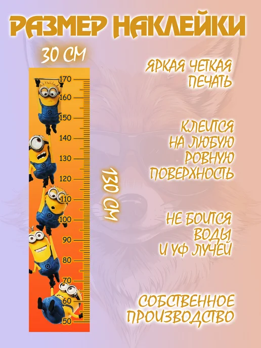 JIMMI FOX Ростомер детский на стену Миньоны, оранжевый, фото 2