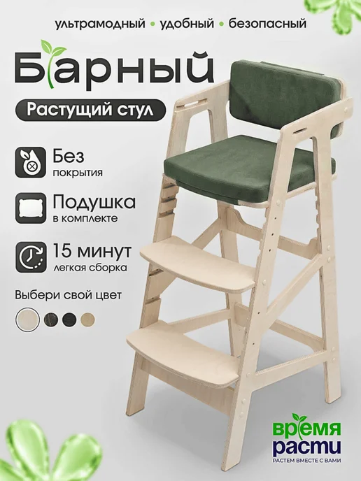 ВРЕМЯ_РАСТИ Растущий барный стул детский с подлокотниками, зеленый
