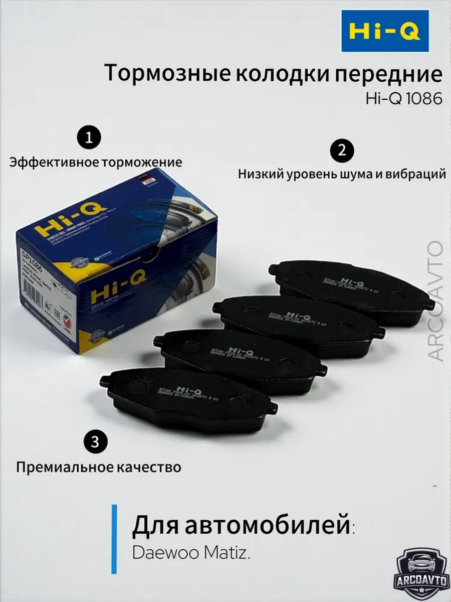 Передние дисковые тормозные колодки Hi-q SP1086 Матиз