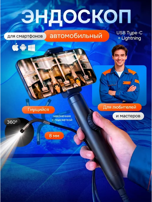Вращающийся автомобильный эндоскоп для телефона, вариант