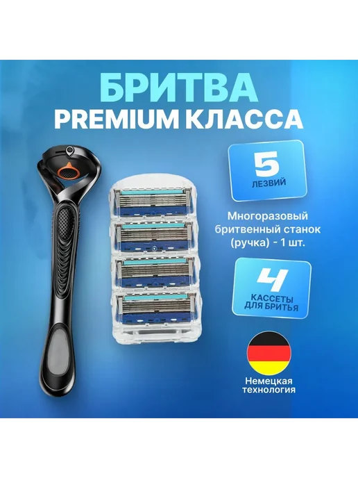 Набор бритва с 4 кассетами 5 лезвий триммер 5 шт, 5 шт