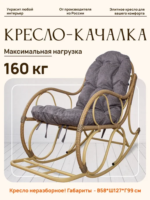M-Group Кресло-качалка Элит коричневое, подушка Пепел, бежевый