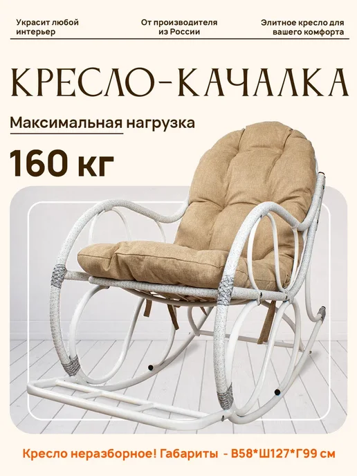 M-Group Кресло-качалка Элит белое, подушка Лен, белый