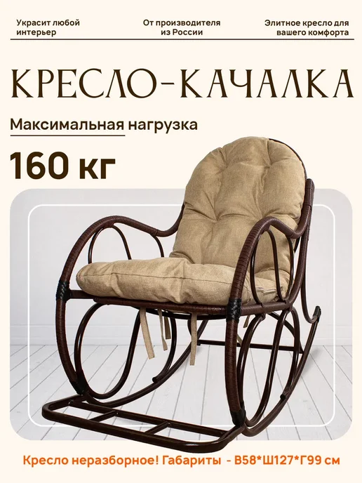 M-Group Кресло-качалка Элит белое, подушка Лен, коричневый
