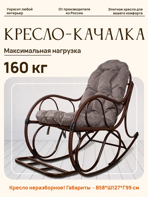 M-Group Кресло-качалка Элит коричневое, подушка Пепел, коричневый