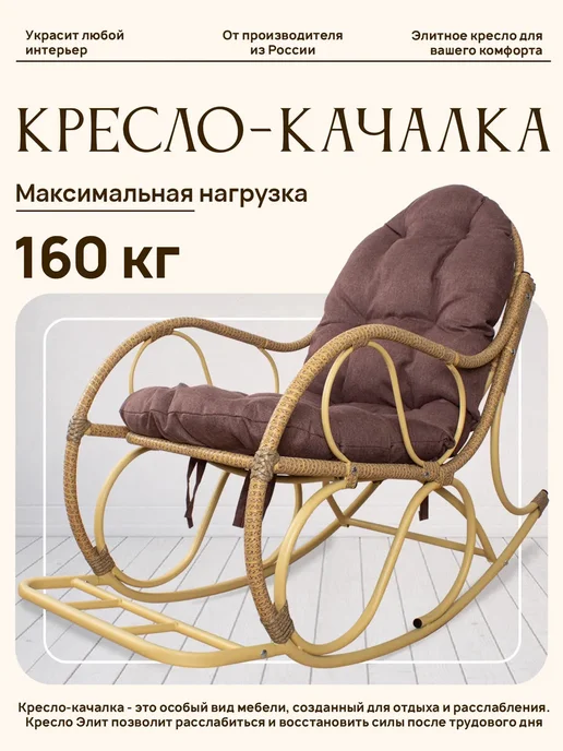 M-Group Кресло-качалка Элит разборное коричневое, Какао, бежевый