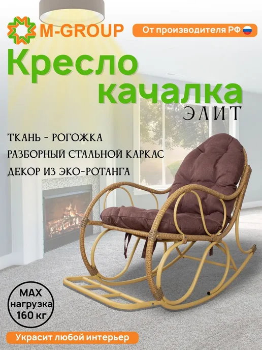 M-Group Кресло-качалка Элит разборное коричневое, Какао, бежевый, фото 4