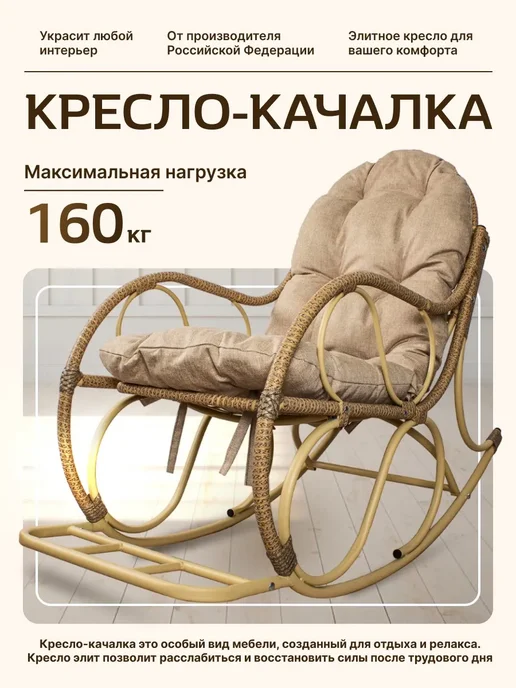 M-Group Кресло-качалка Элит разборное бежевое, Лен, бежевый