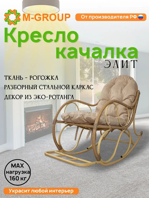 M-Group Кресло-качалка Элит разборное бежевое, Лен, бежевый, фото 4
