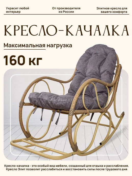 M-Group Кресло-качалка Элит разборное коричневое, Пепел, бежевый