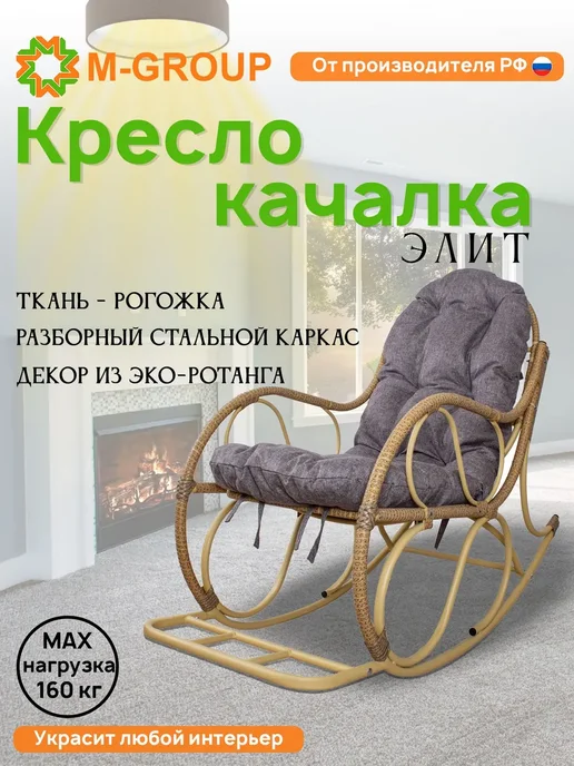 M-Group Кресло-качалка Элит разборное коричневое, Пепел, бежевый, фото 4