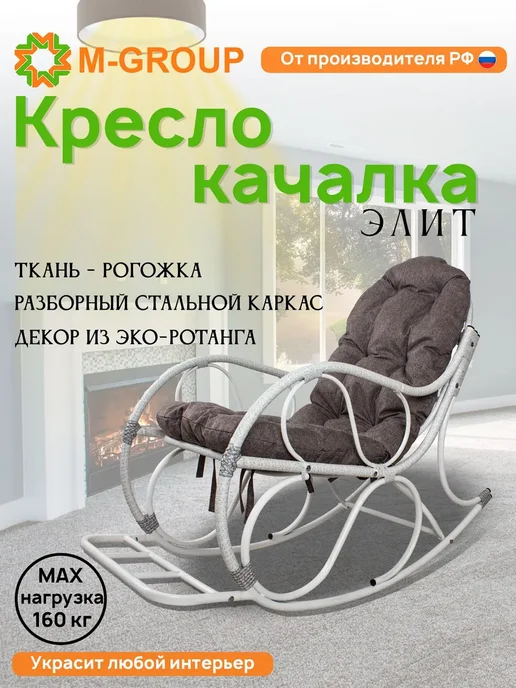 M-Group Кресло-качалка Элит разборное коричневое, Пепел, белый, фото 4