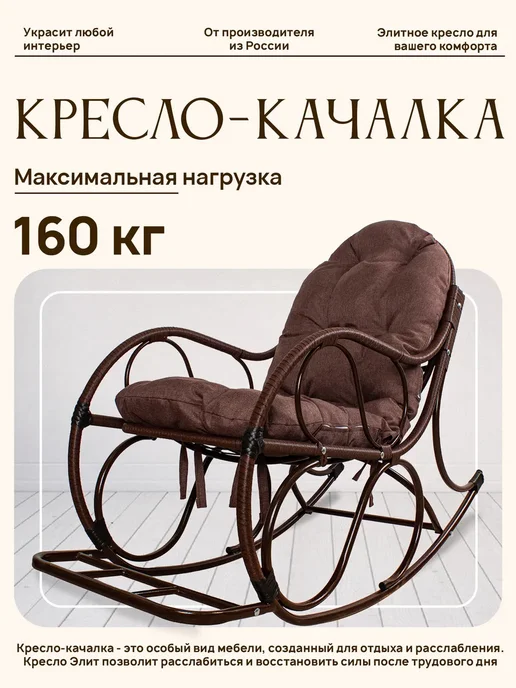 M-Group Кресло-качалка Элит разборное коричневое, Какао, коричневый