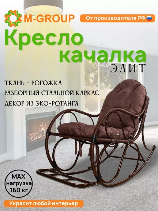 M-Group Кресло-качалка Элит разборное коричневое, Какао, коричневый, фото 4