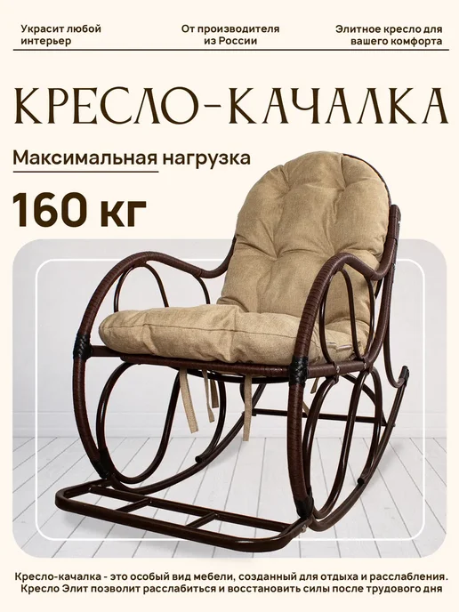 M-Group Кресло-качалка Элит разборное бежевое, Лен, коричневый