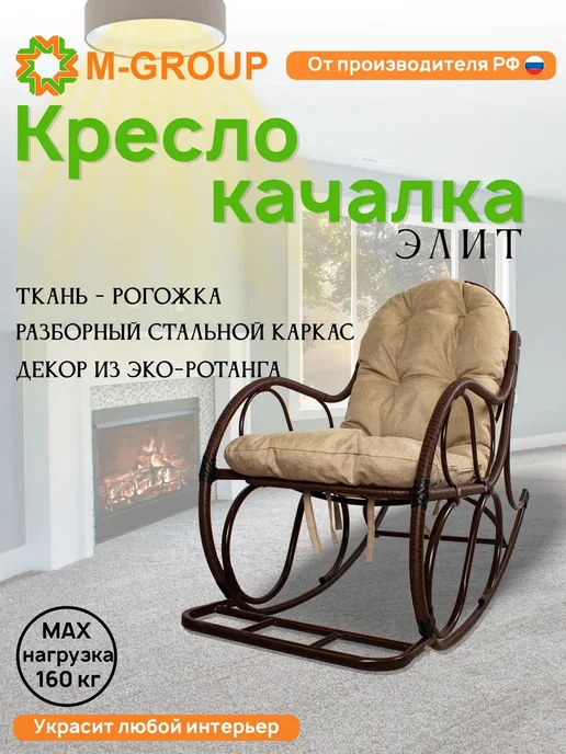 M-Group Кресло-качалка Элит разборное бежевое, Лен, коричневый, фото 3