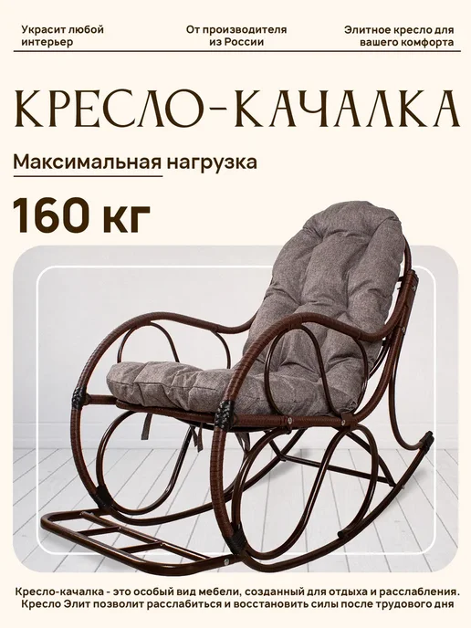M-Group Кресло-качалка Элит разборное коричневое, Пепел, коричневый
