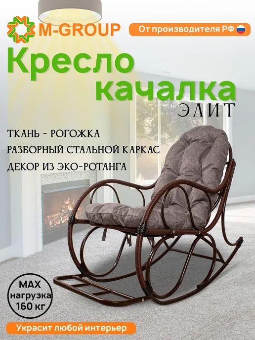 M-Group Кресло-качалка Элит разборное коричневое, Пепел, коричневый, фото 4