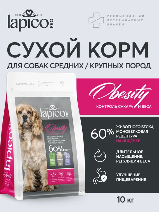 Сухой корм LAPICO Pro Obesety для собак, 10,152 кг