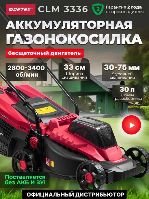 wortex Газонокосилка аккумуляторная с травосборником CLM 3336, вариант