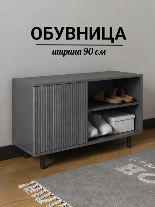 Мебельно Обувница тумба в прихожую Топ Кадена Дарк, серый