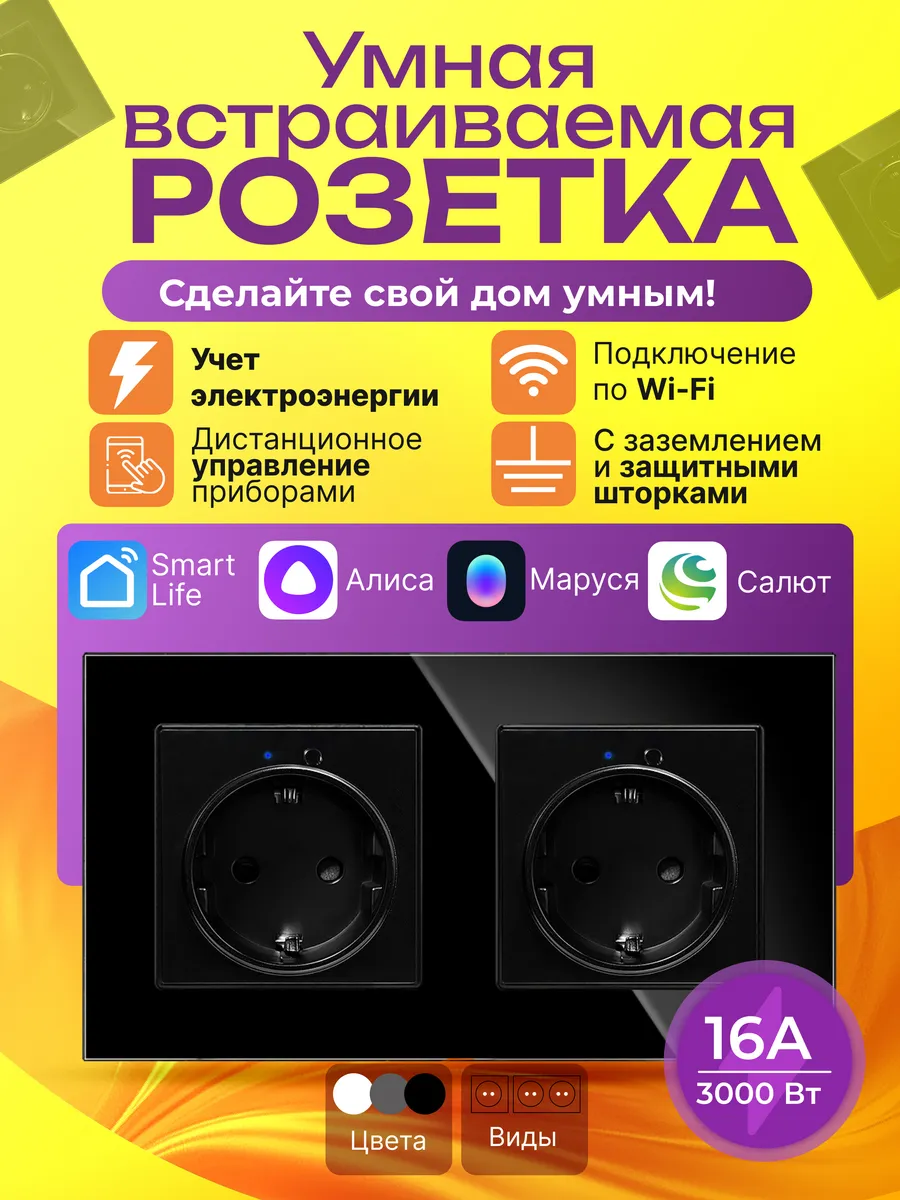 Умная розетка встраиваемая Wi Fi с Алисой двойная черная 1 ш…