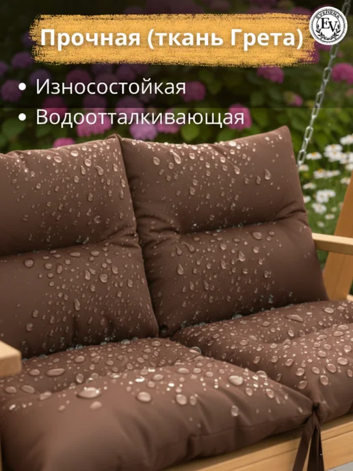 Everena Подушка-матрас для садовых качель 120х60 см garden, 120x60 см, фото 2