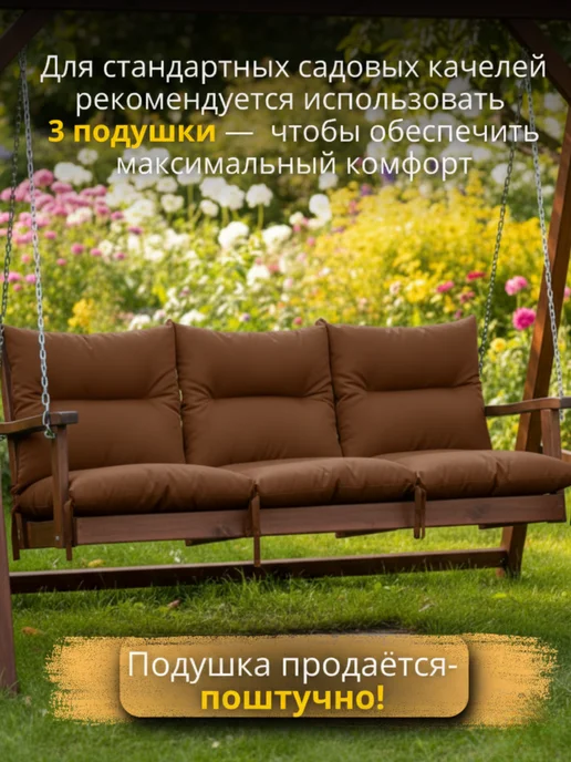 Everena Подушка-матрас для садовых качель 120х60 см garden, 120x60 см, фото 3
