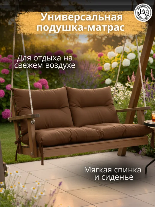 Everena Подушка-матрас для садовых качель 120х60 см garden, 120x60 см, фото 6