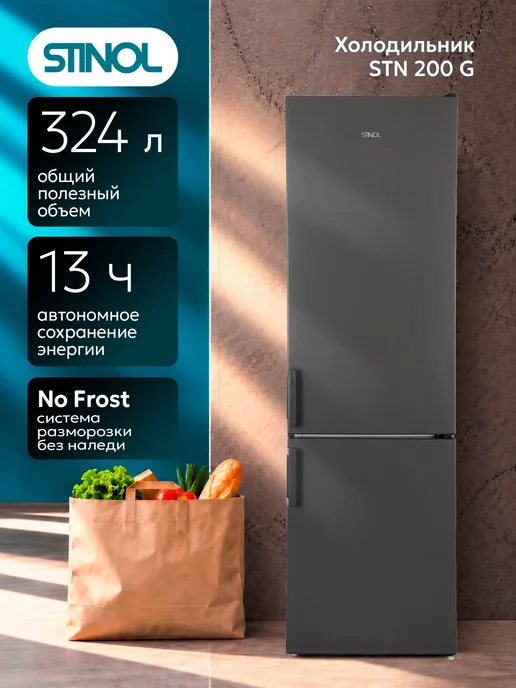Двухкамерный холодильник No Frost STN 200 G Stinol