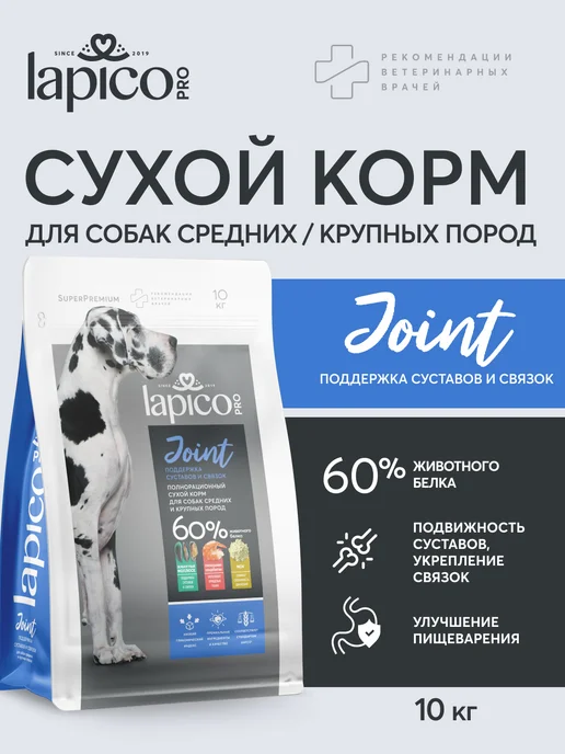 Сухой корм LAPICO Pro Joint для собак, 10,152 кг