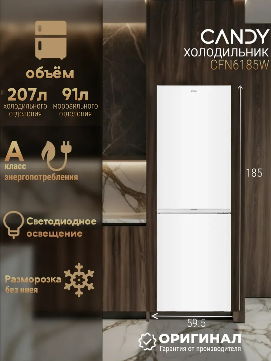 Отдельностоящий холодильник No Frost CFN6185W